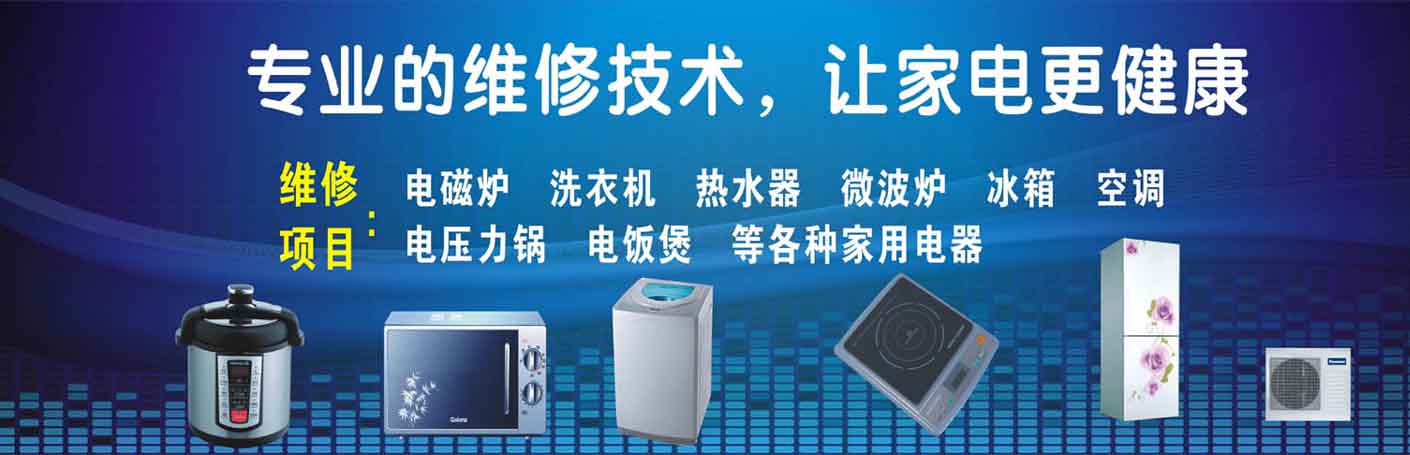上城小营家电维修上门服务